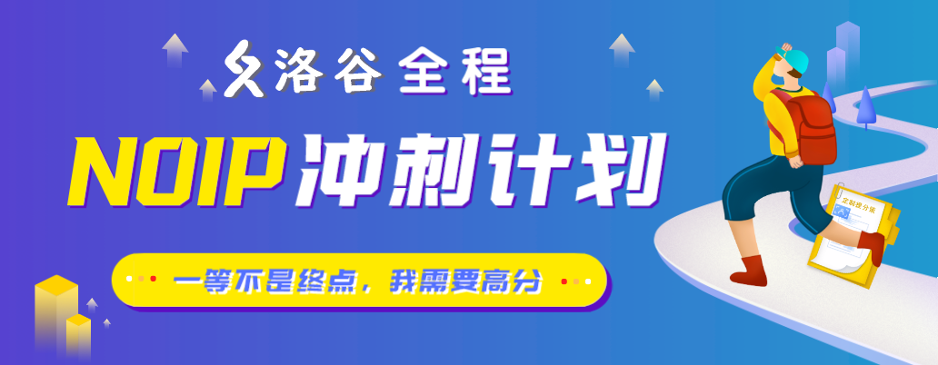 LGR 143 Div 2洛谷 7 月月赛 XYGOI Round 1 比赛详情 洛谷